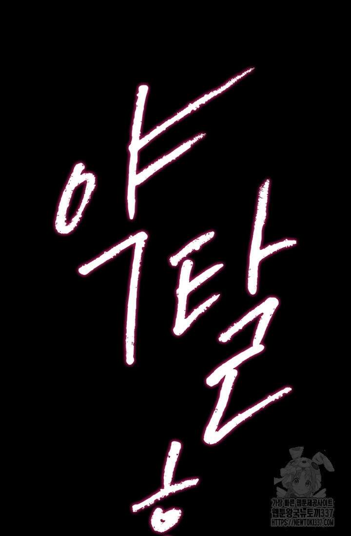 약탈혼 (완전판) 39화 9