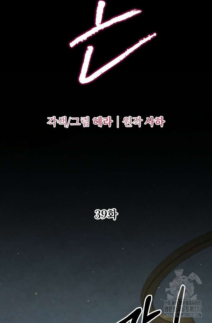 약탈혼 (완전판) 39화 10