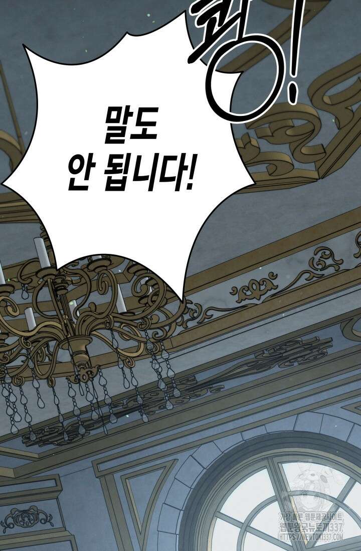 약탈혼 (완전판) 39화 11