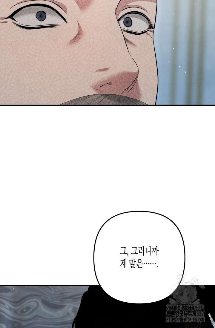 약탈혼 (완전판) 39화 13