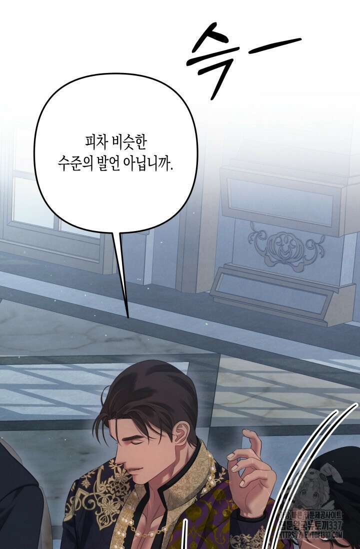 약탈혼 (완전판) 39화 15
