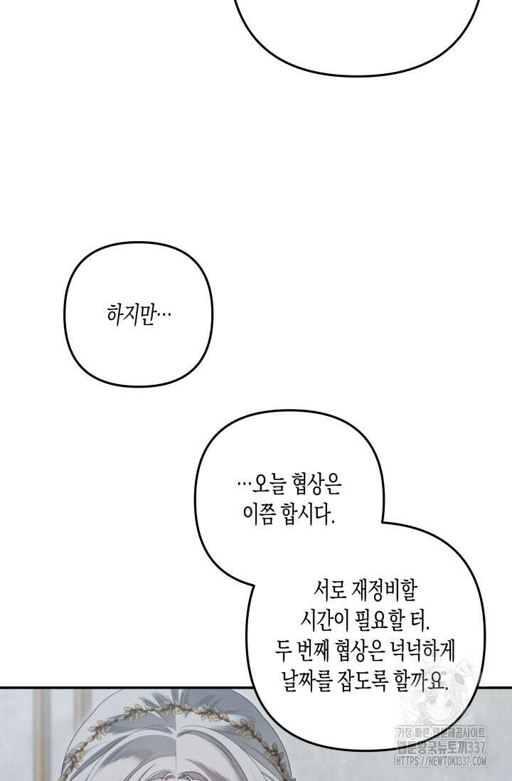 약탈혼 (완전판) 39화 17