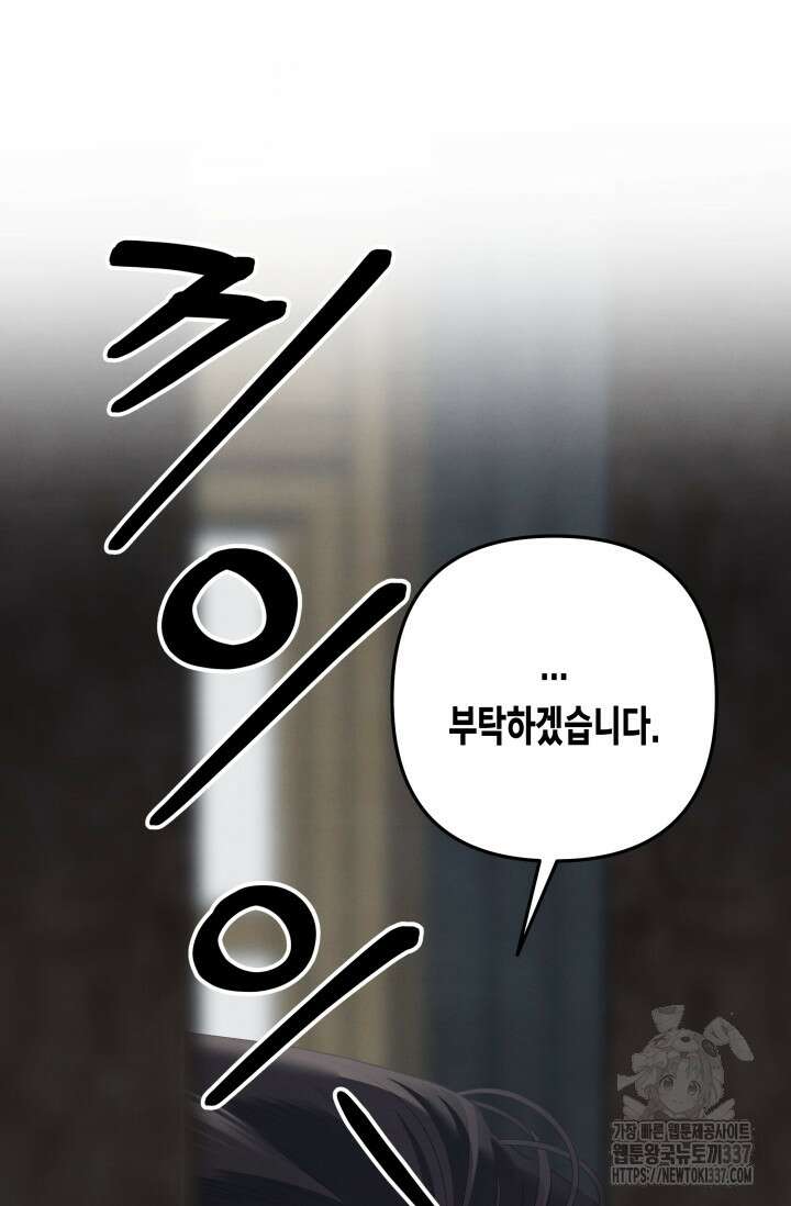 약탈혼 (완전판) 39화 20