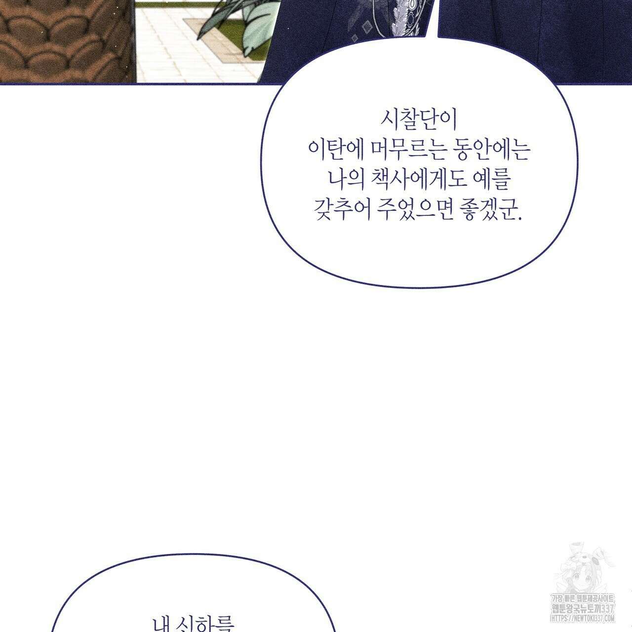 륜의 반려 43화 3