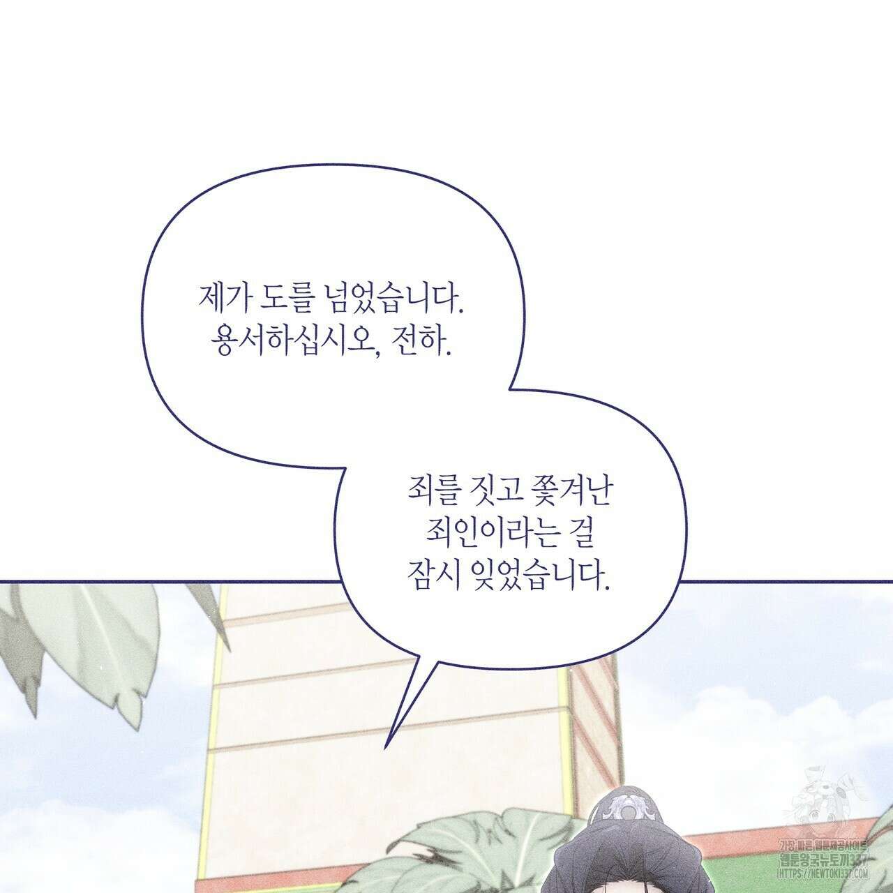 륜의 반려 43화 8