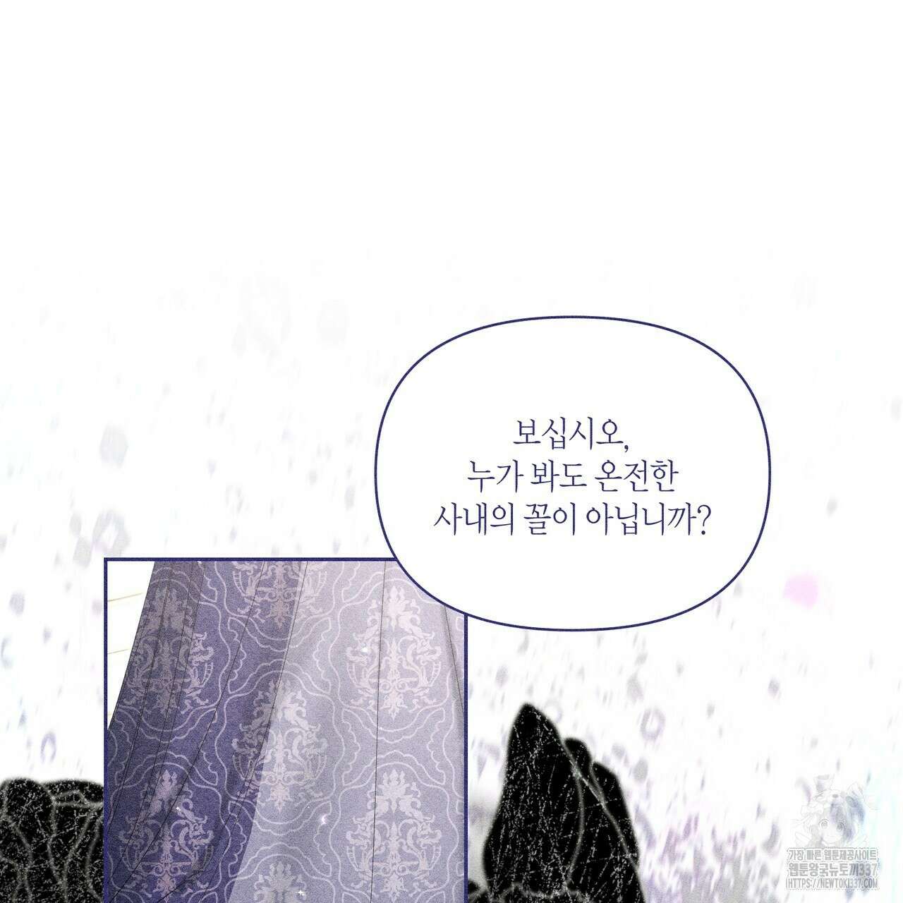 륜의 반려 43화 14