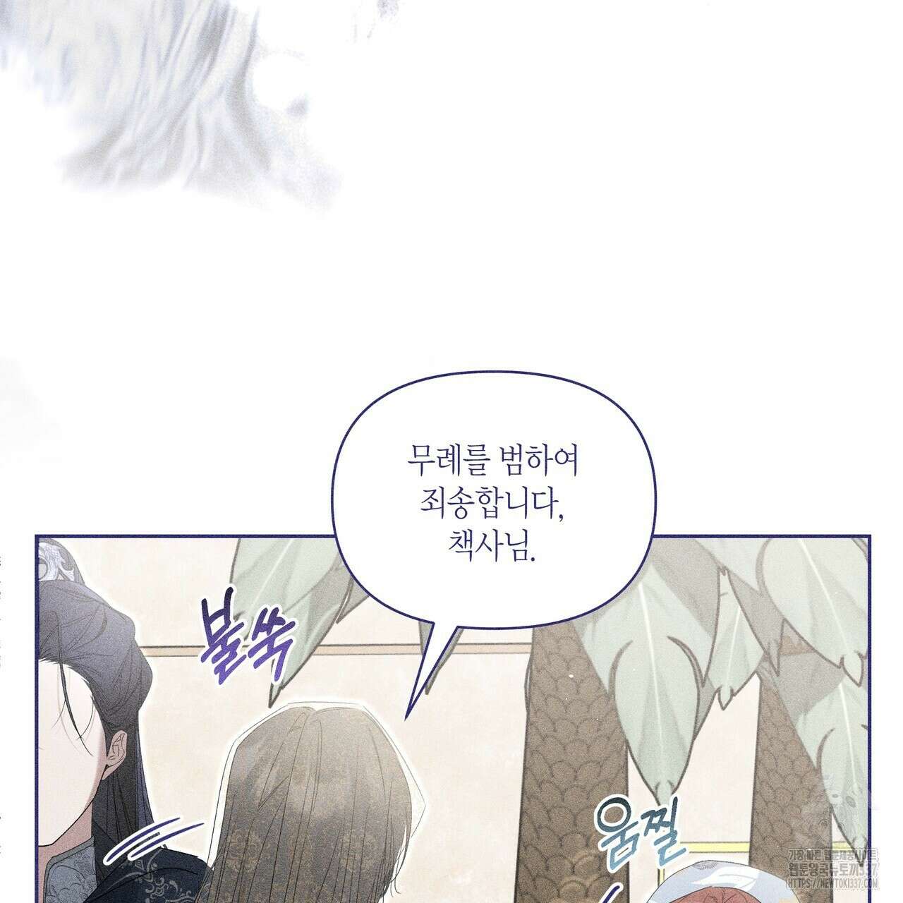 륜의 반려 43화 20