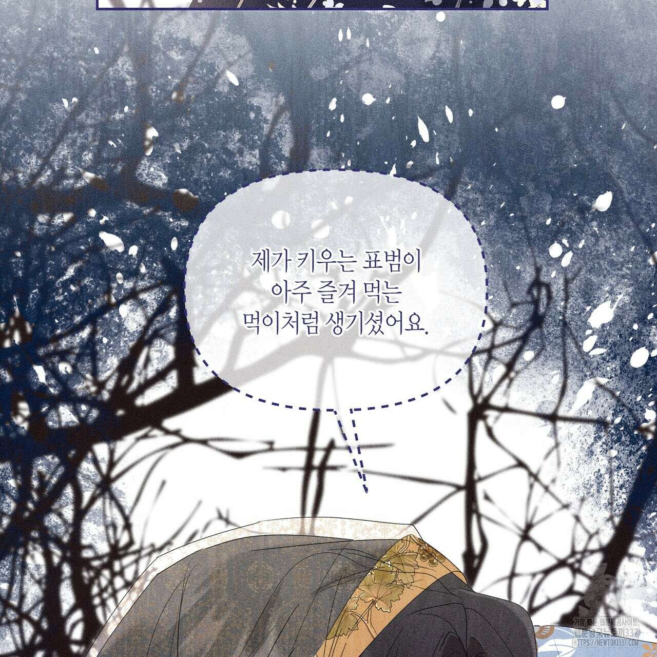 륜의 반려 43화 24