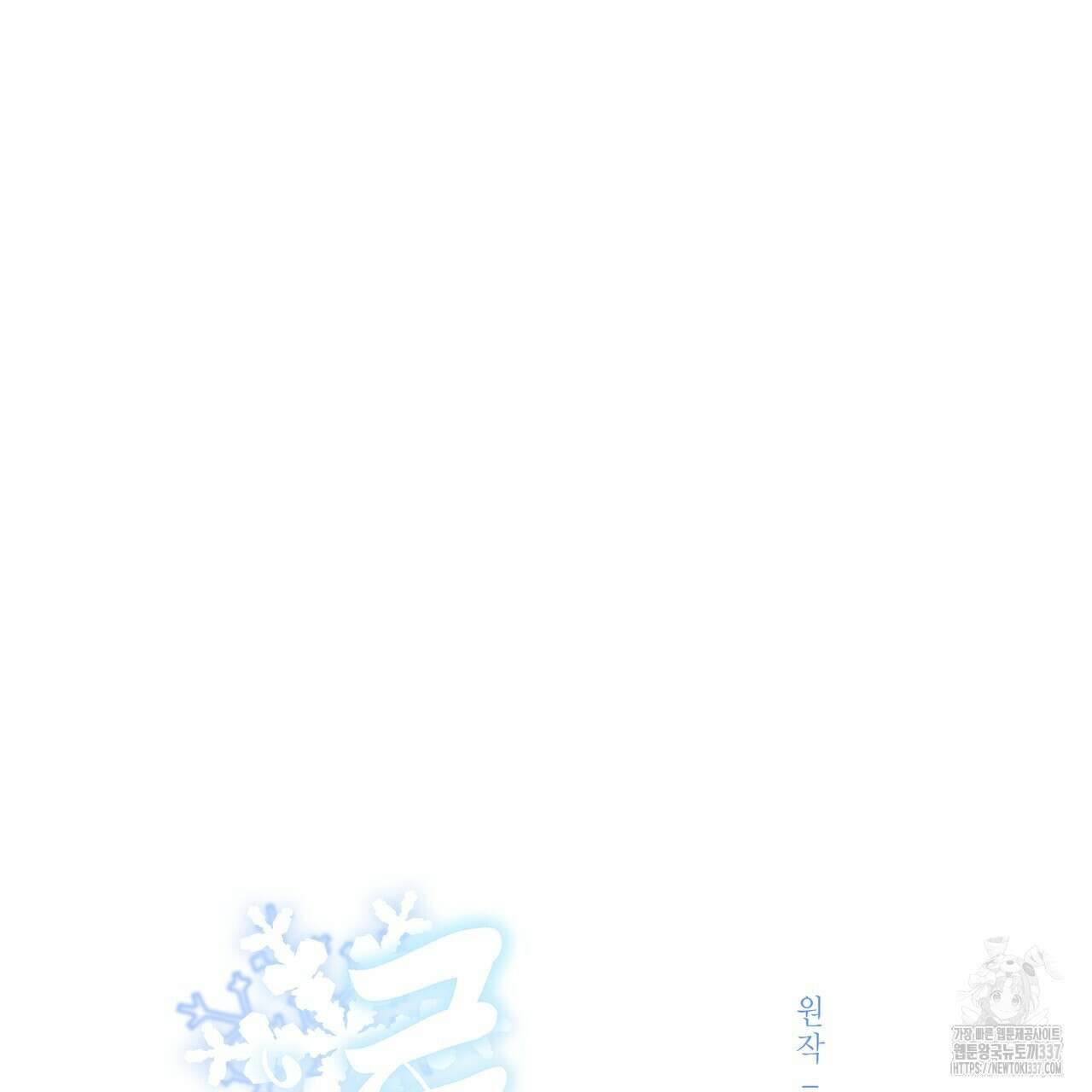 륜의 반려 43화 30