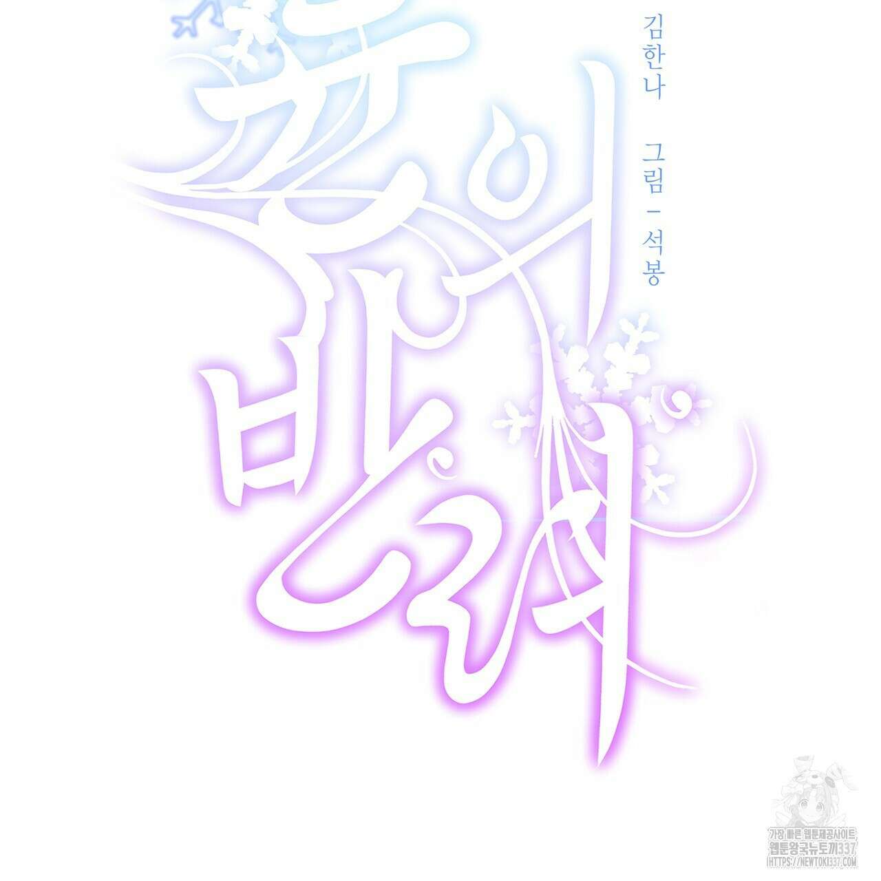 륜의 반려 43화 31