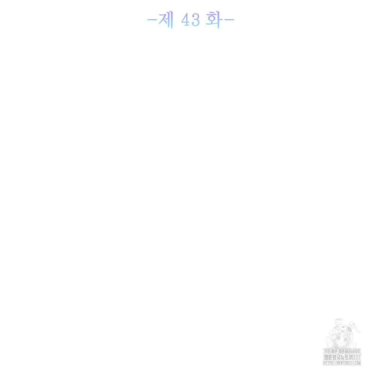 륜의 반려 43화 32