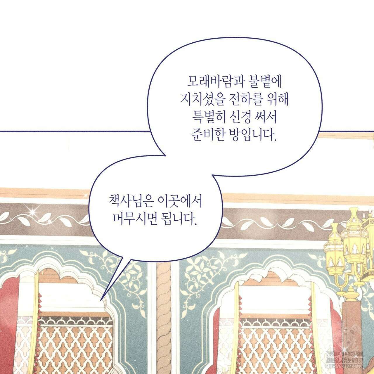 륜의 반려 43화 35