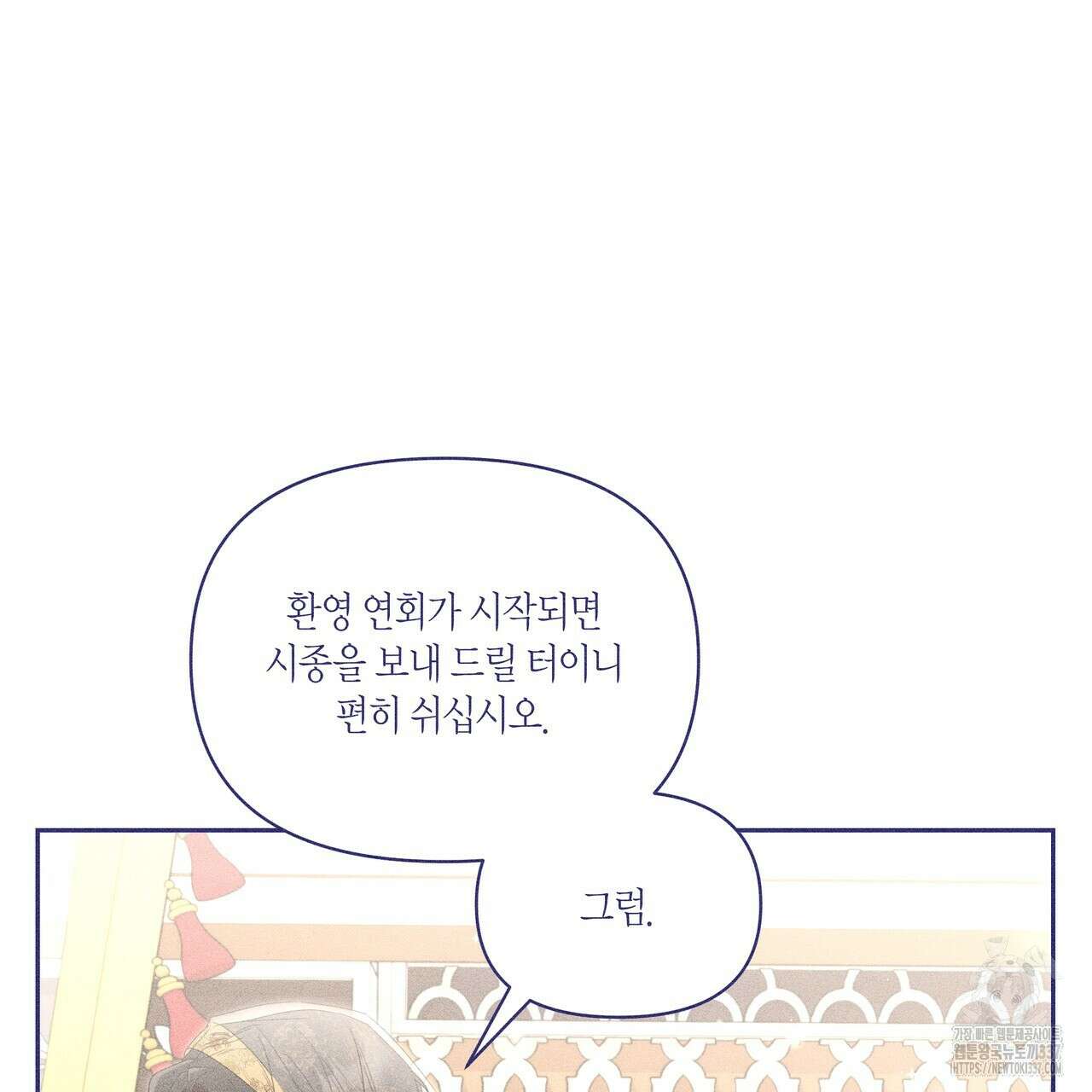 륜의 반려 43화 37