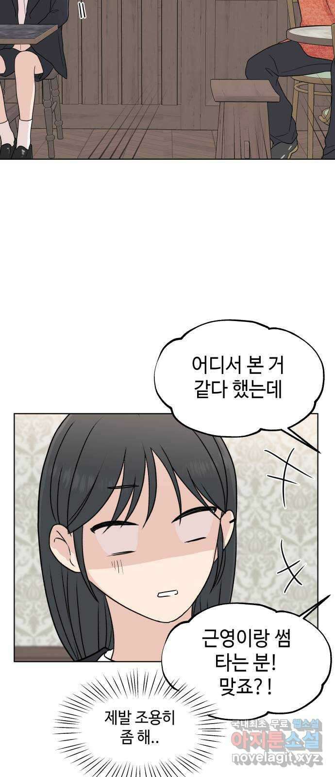 솔직하게 말해줘! 39화. 옥에 티 2