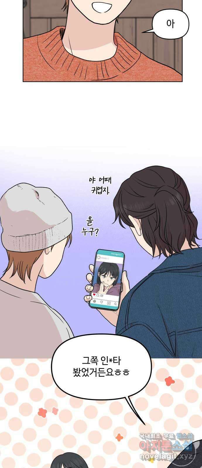 솔직하게 말해줘! 39화. 옥에 티 4