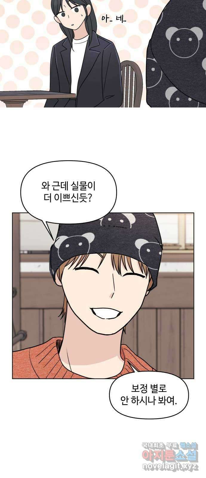 솔직하게 말해줘! 39화. 옥에 티 5