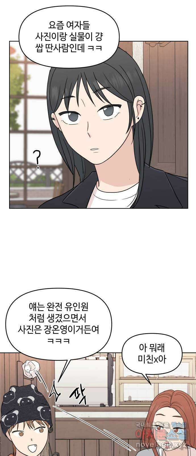 솔직하게 말해줘! 39화. 옥에 티 6