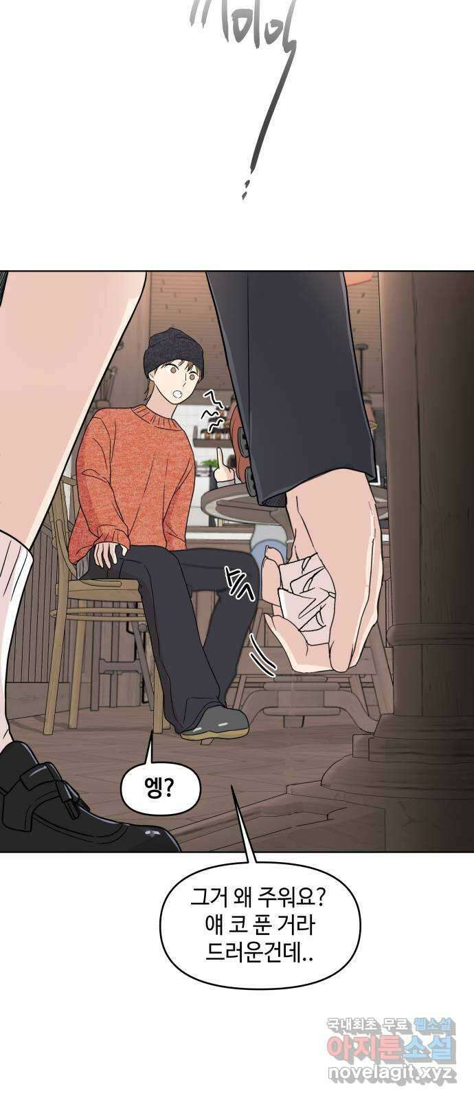 솔직하게 말해줘! 39화. 옥에 티 9
