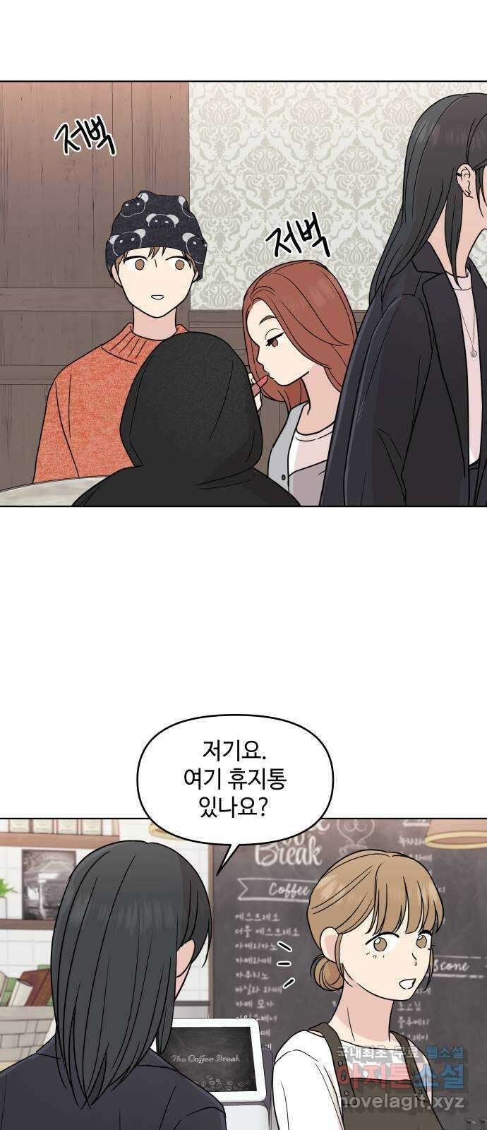 솔직하게 말해줘! 39화. 옥에 티 10