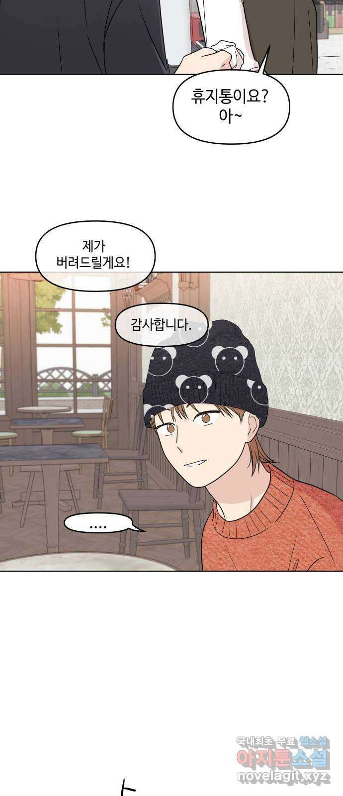 솔직하게 말해줘! 39화. 옥에 티 11