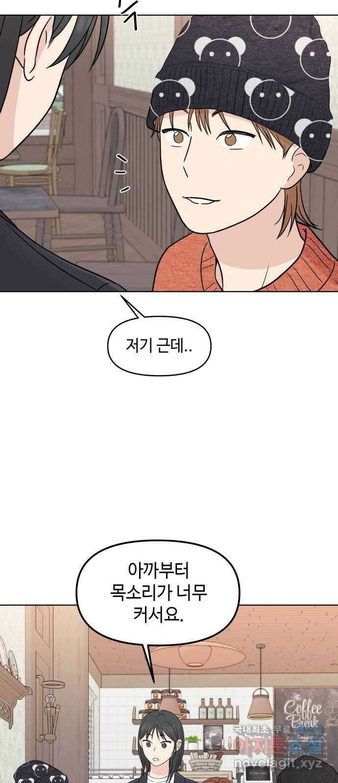 솔직하게 말해줘! 39화. 옥에 티 12