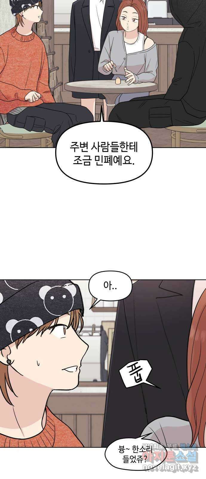 솔직하게 말해줘! 39화. 옥에 티 13