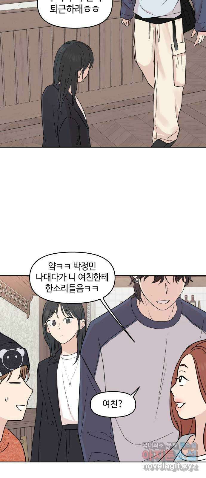 솔직하게 말해줘! 39화. 옥에 티 15