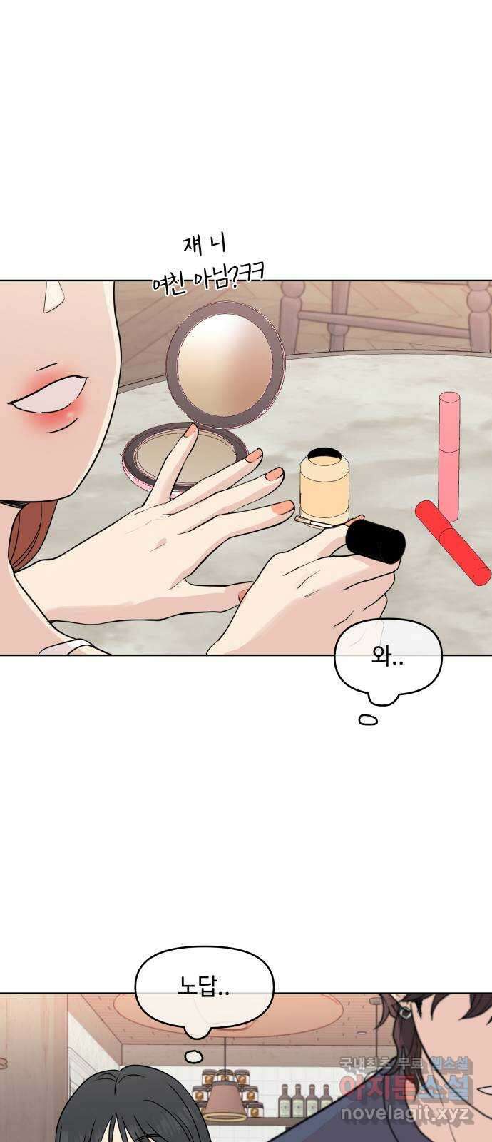 솔직하게 말해줘! 39화. 옥에 티 16