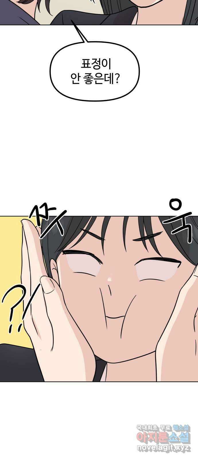 솔직하게 말해줘! 39화. 옥에 티 21