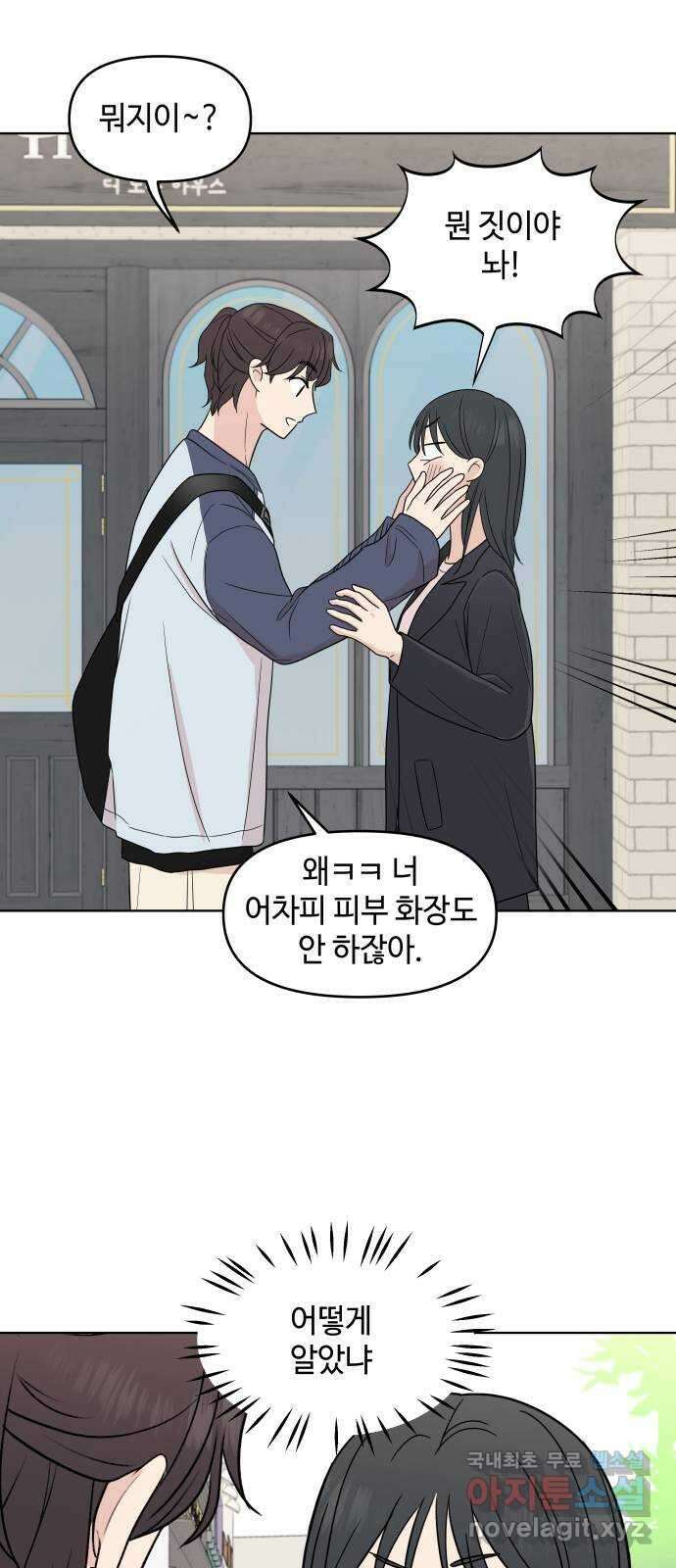 솔직하게 말해줘! 39화. 옥에 티 22