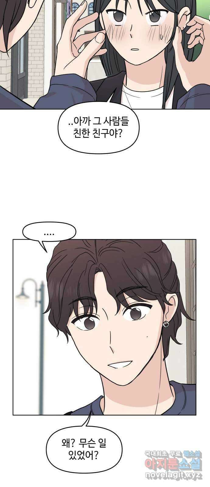 솔직하게 말해줘! 39화. 옥에 티 23