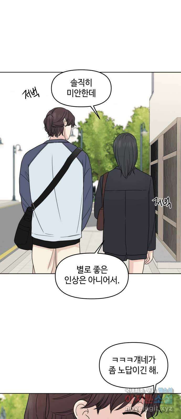 솔직하게 말해줘! 39화. 옥에 티 24