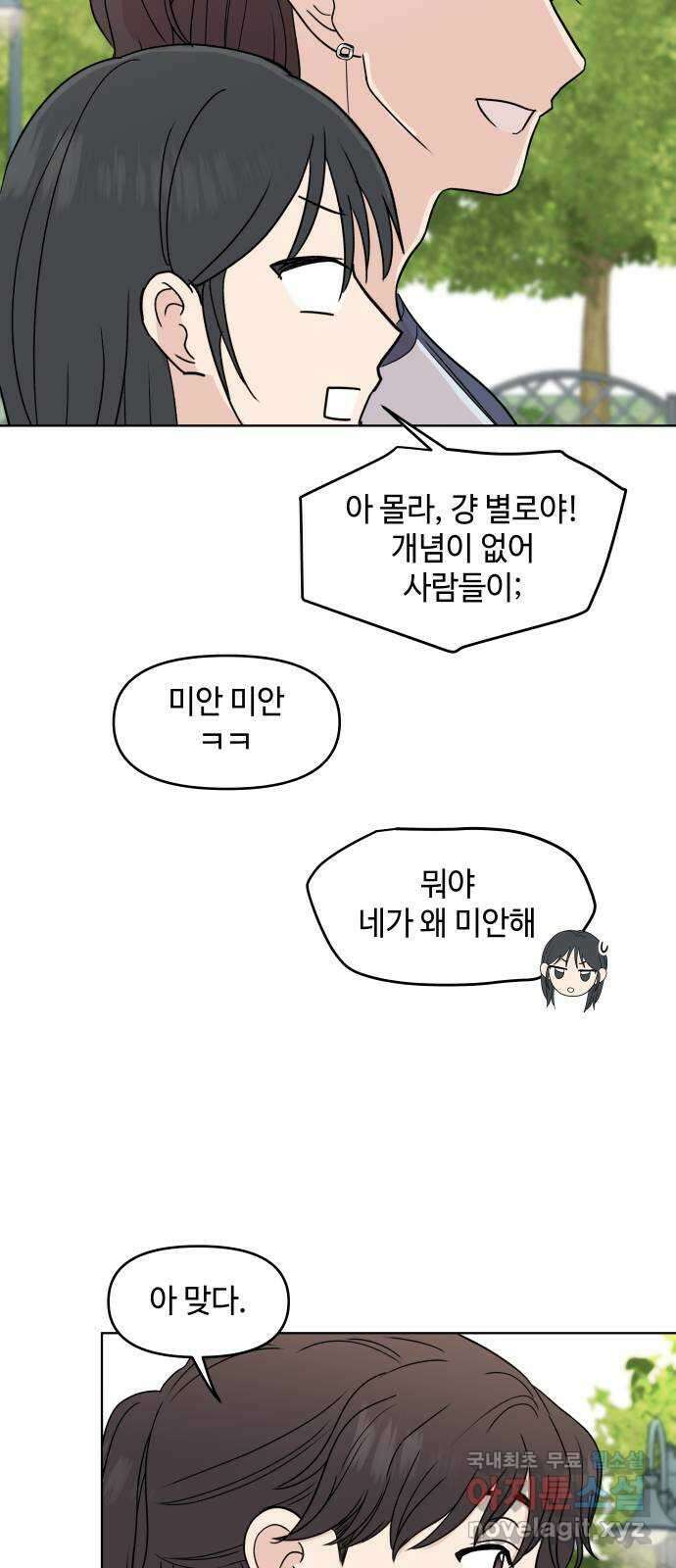 솔직하게 말해줘! 39화. 옥에 티 25