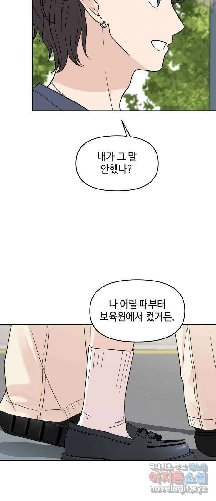 솔직하게 말해줘! 39화. 옥에 티 26