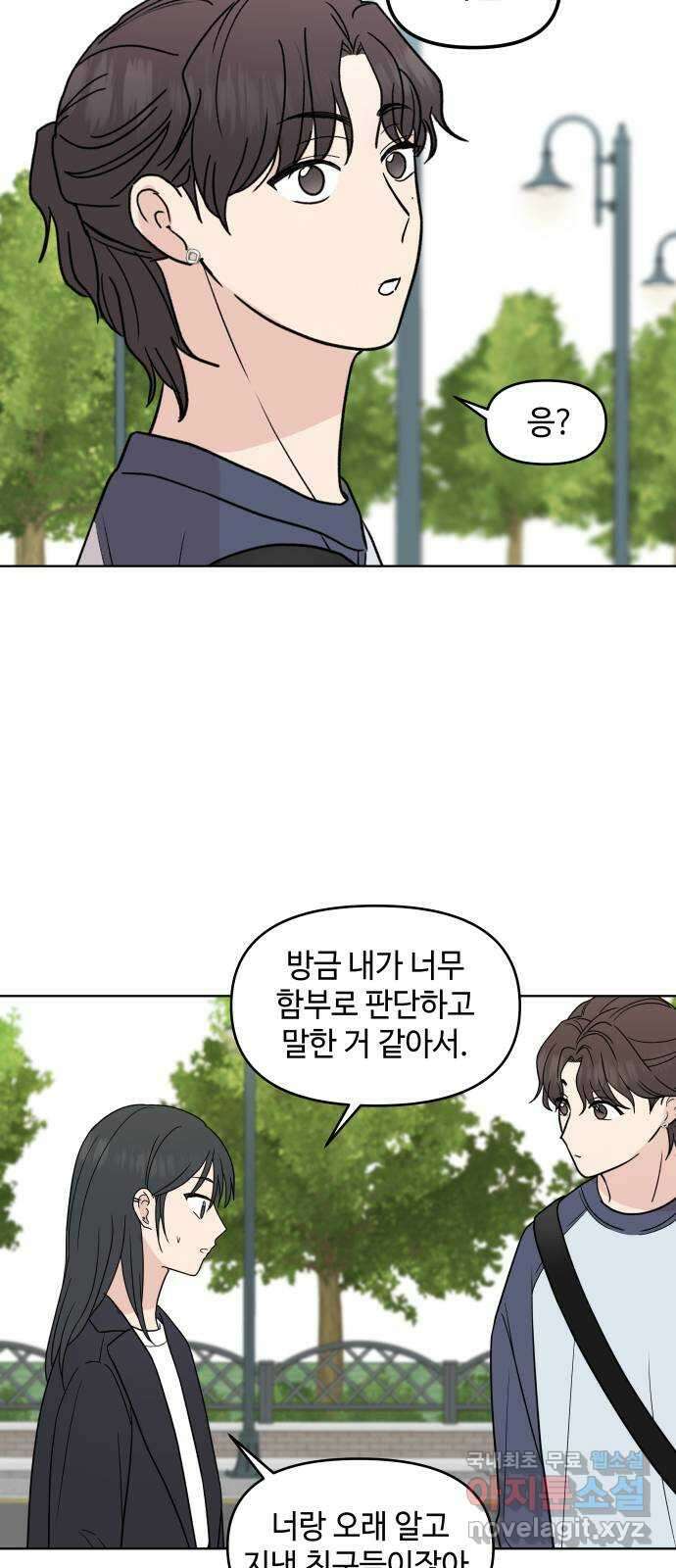 솔직하게 말해줘! 39화. 옥에 티 30