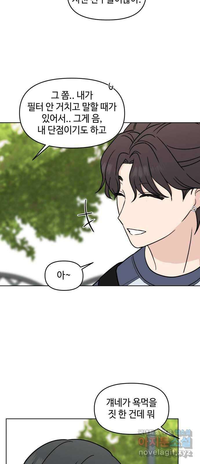솔직하게 말해줘! 39화. 옥에 티 31