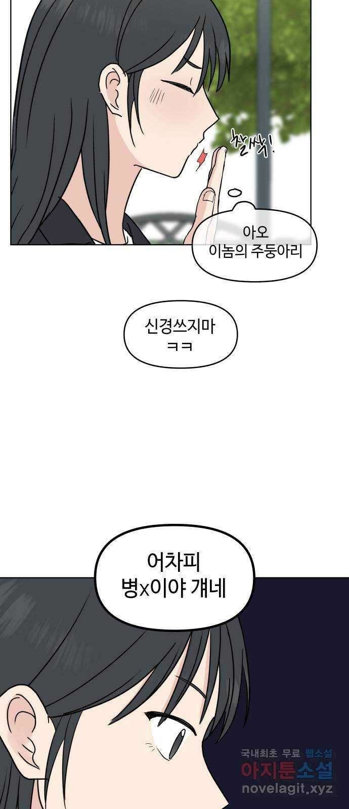 솔직하게 말해줘! 39화. 옥에 티 32