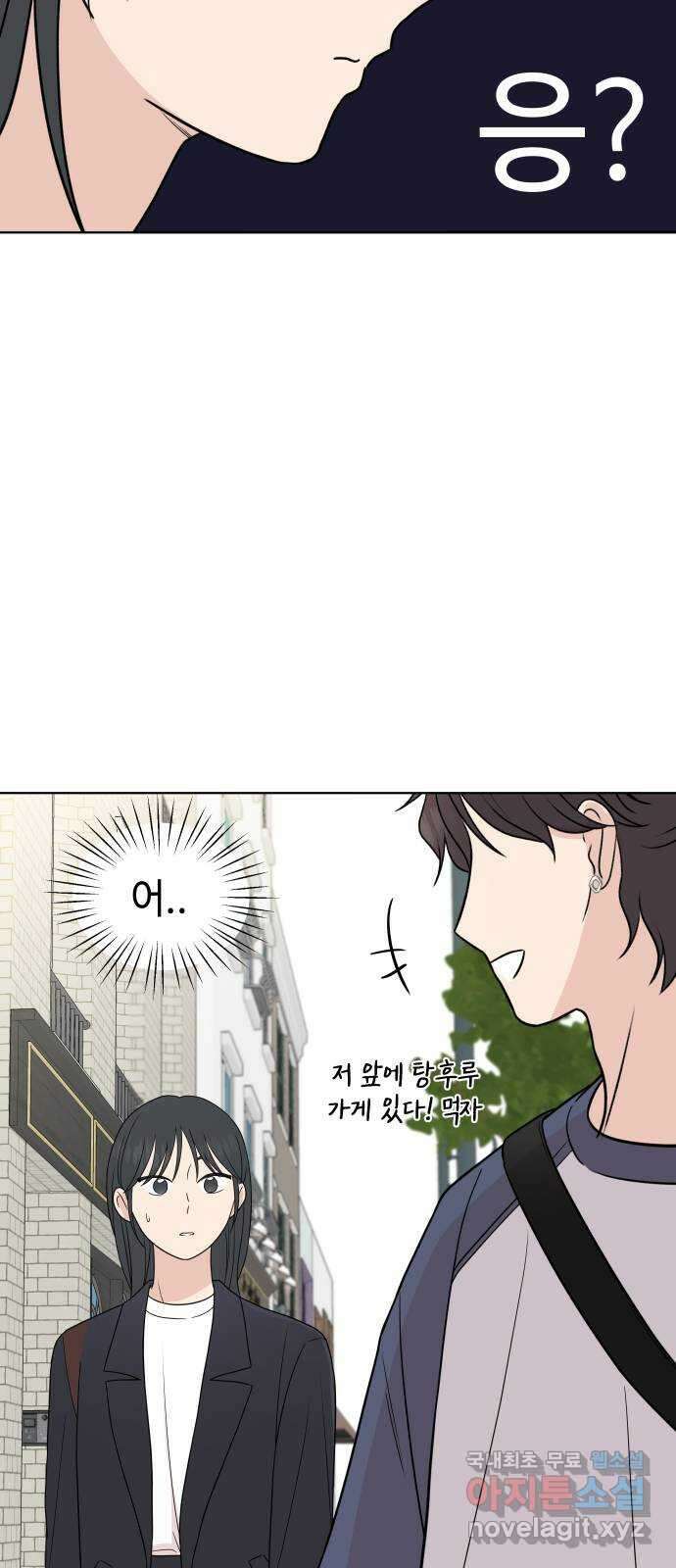 솔직하게 말해줘! 39화. 옥에 티 33