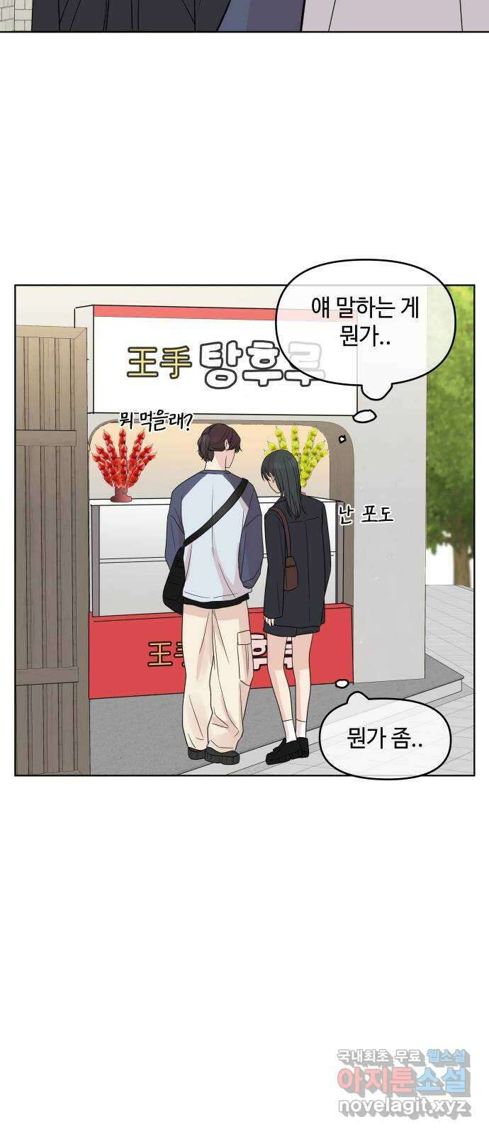 솔직하게 말해줘! 39화. 옥에 티 34