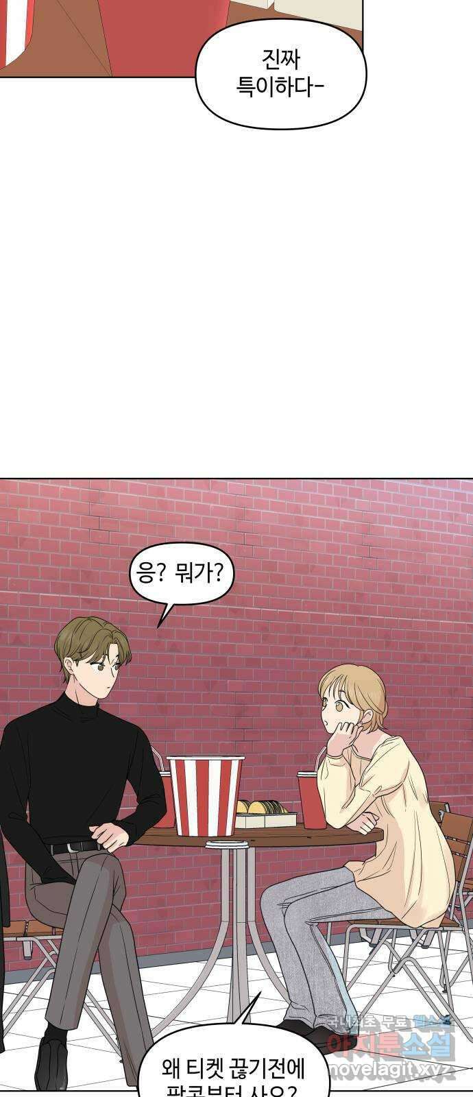 솔직하게 말해줘! 39화. 옥에 티 36