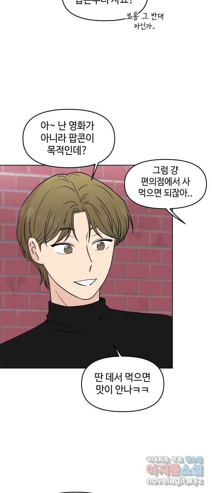 솔직하게 말해줘! 39화. 옥에 티 37