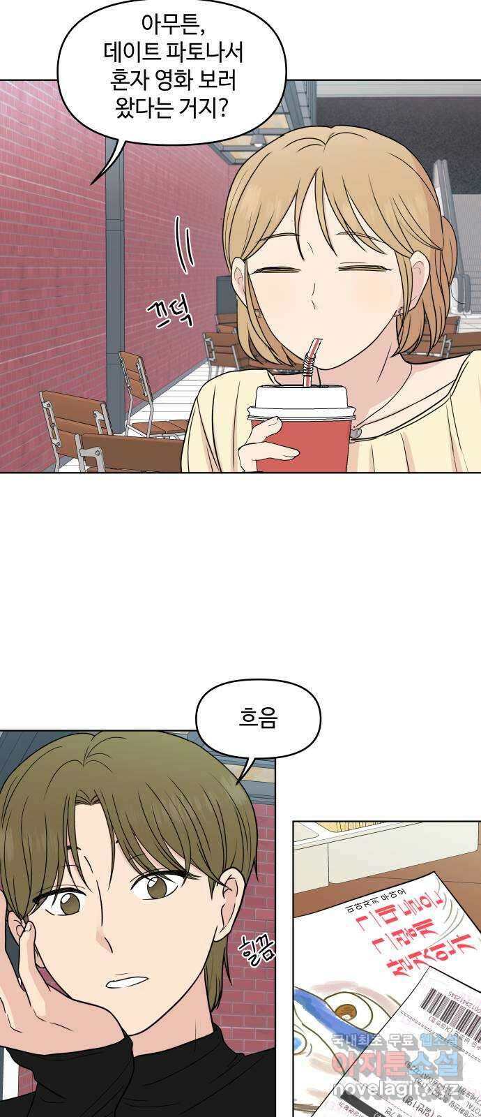 솔직하게 말해줘! 39화. 옥에 티 38