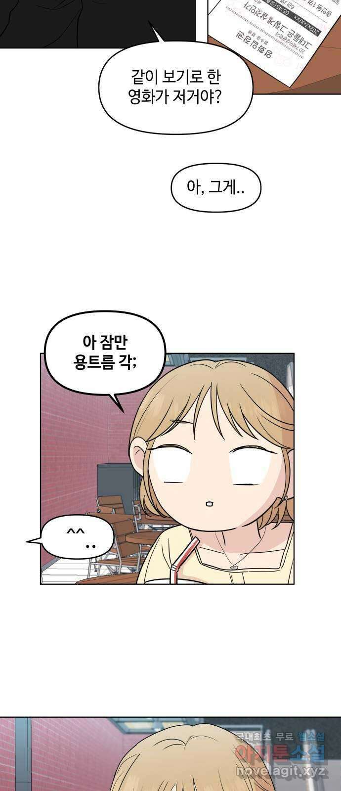 솔직하게 말해줘! 39화. 옥에 티 39