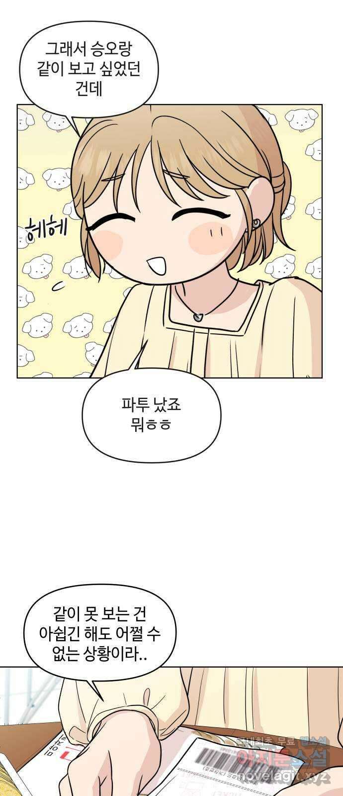 솔직하게 말해줘! 39화. 옥에 티 41