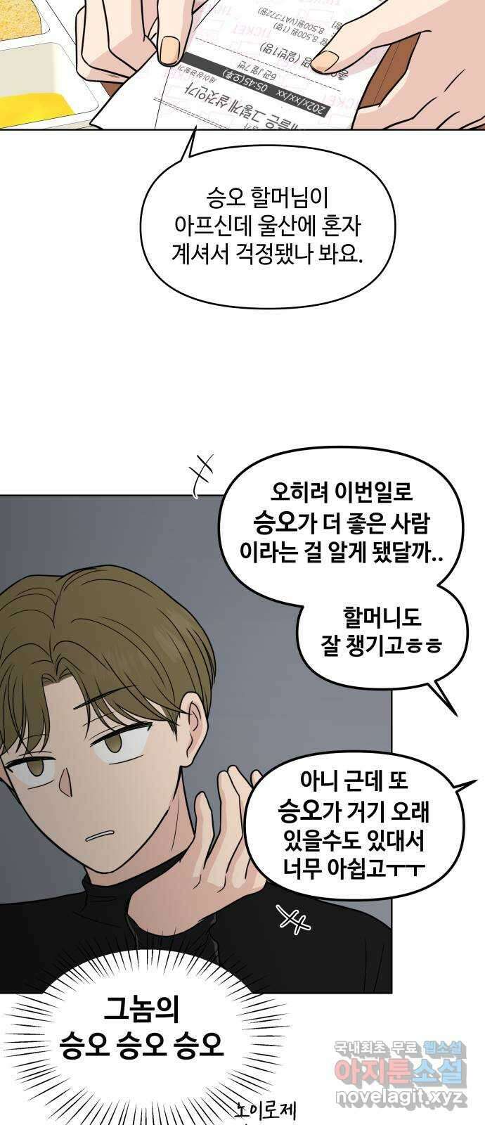 솔직하게 말해줘! 39화. 옥에 티 42