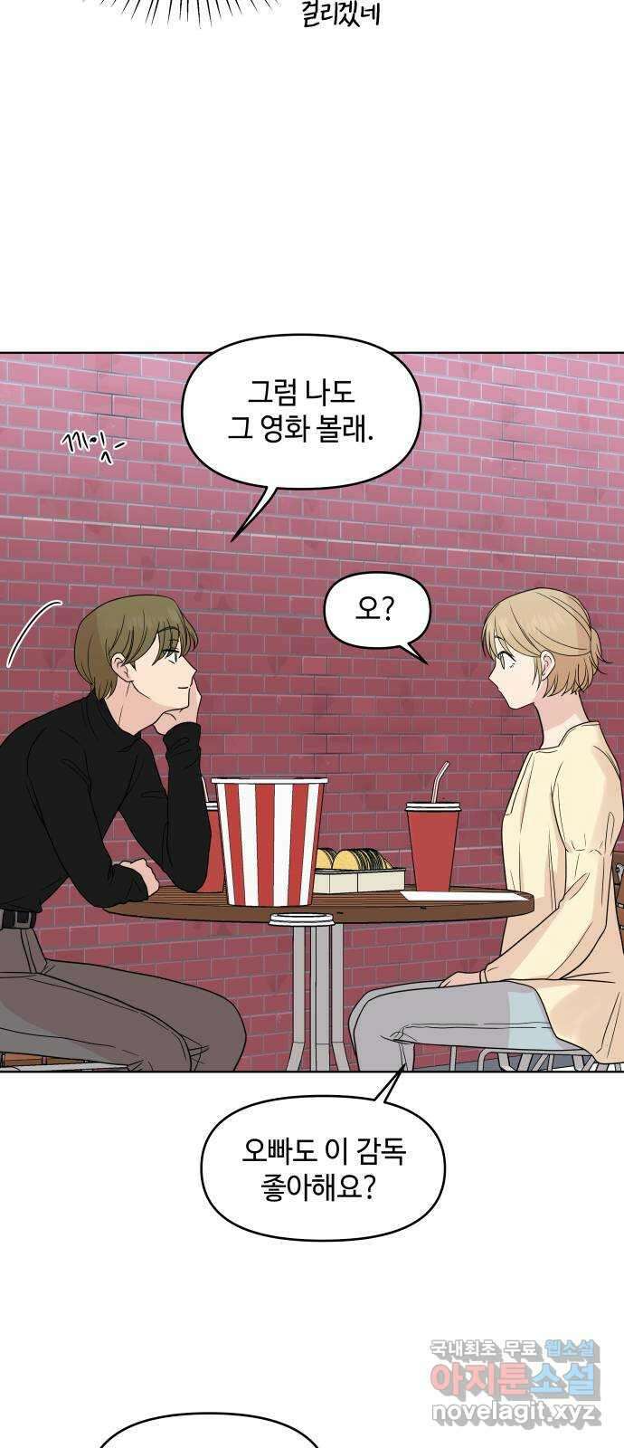 솔직하게 말해줘! 39화. 옥에 티 43