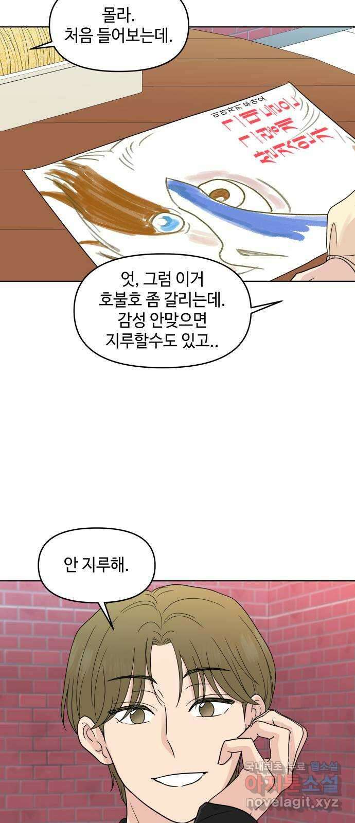 솔직하게 말해줘! 39화. 옥에 티 44