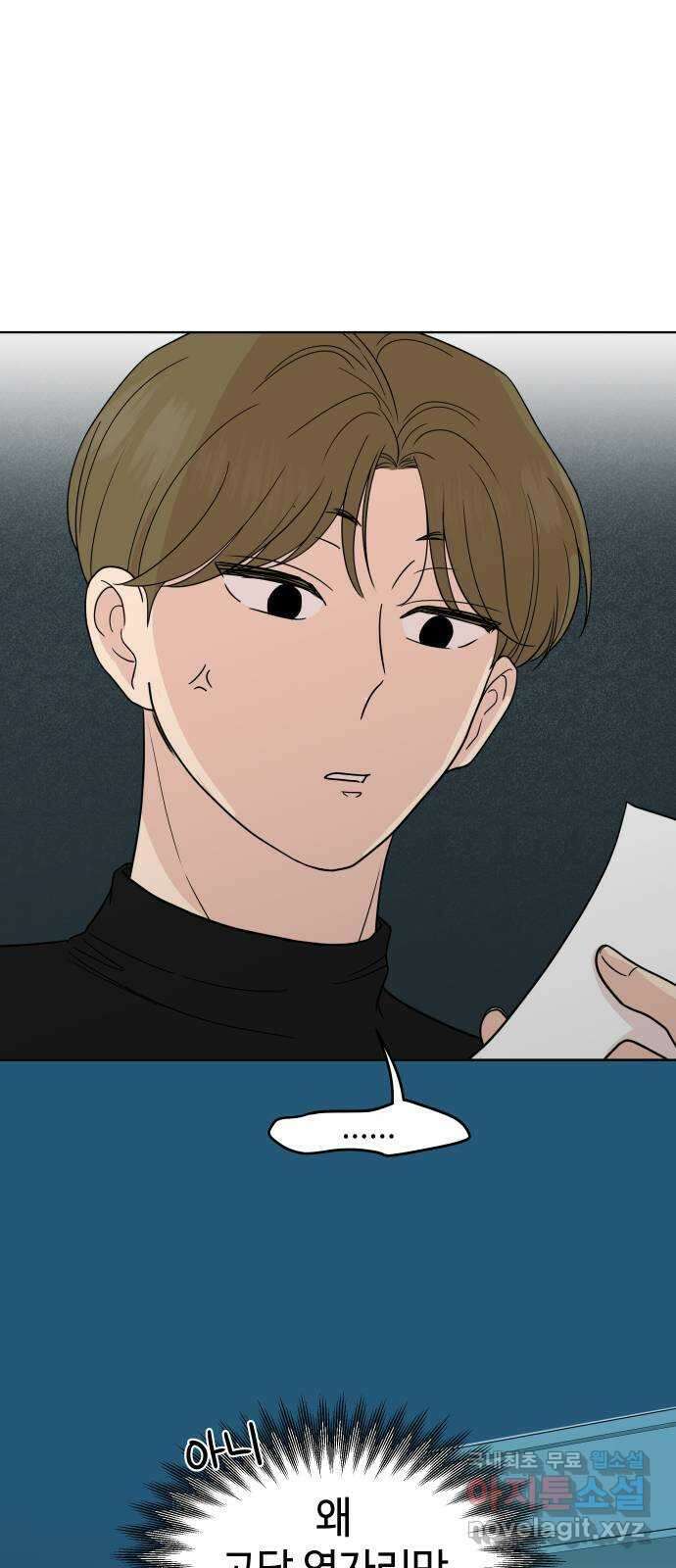 솔직하게 말해줘! 39화. 옥에 티 47