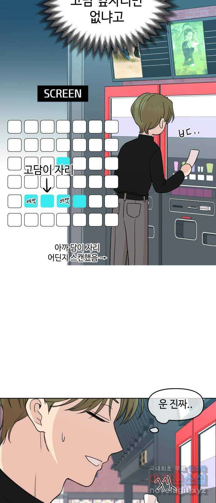 솔직하게 말해줘! 39화. 옥에 티 48