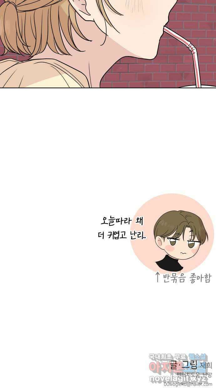 솔직하게 말해줘! 39화. 옥에 티 51